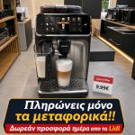 Philips Series 5500 EP5544/90 LatteGo Αυτόματη Μηχανή Καφέ Espresso – 20 Ζεστά & Κρύα Ροφήματα, Σύστημα Γάλακτος LatteGo, Κεραμικός Μύλος, 15 Bar, AquaClean, Grey Chrome - Image 3